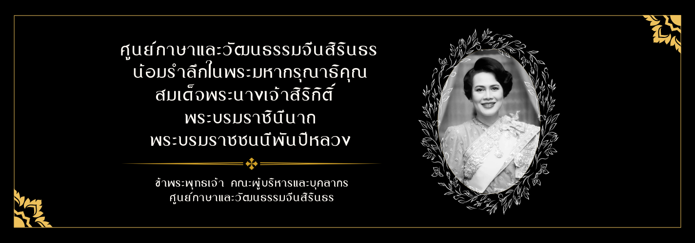 Queen Sirikit