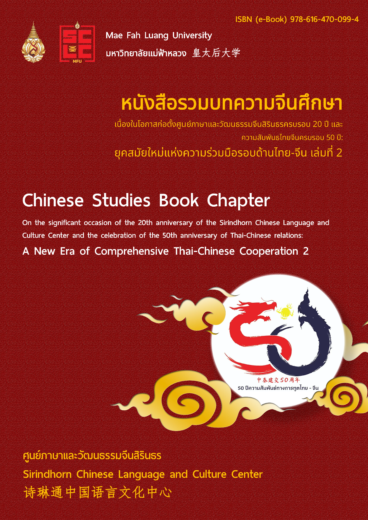 Chinese Studies Book 2024-2025 Chapter #2 