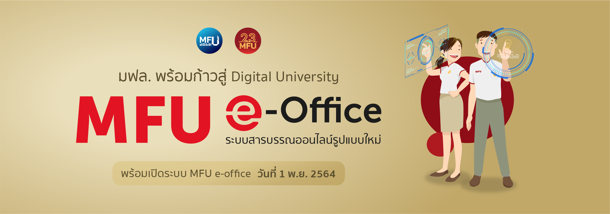 mfu e-office