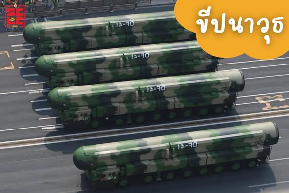 ขีปนาวุธ
