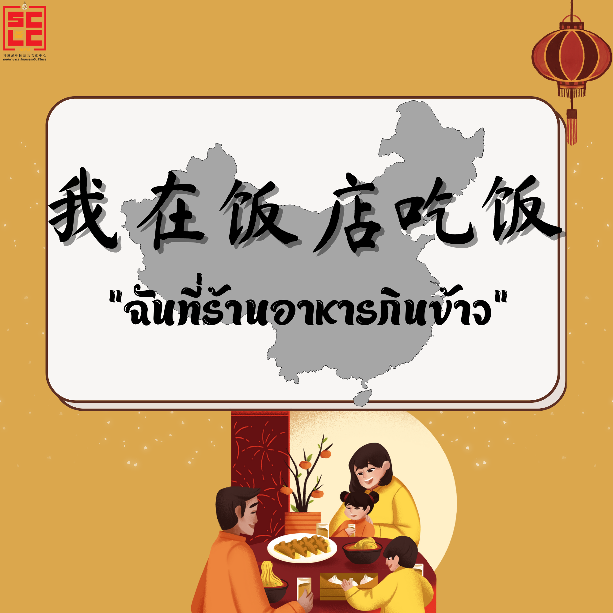 ทำไมคนจีนถึงพูดว่า “ฉันที่ร้านอาหารกินข้าว我在餐厅吃饭”